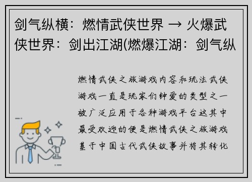 剑气纵横：燃情武侠世界 → 火爆武侠世界：剑出江湖(燃爆江湖：剑气纵横)